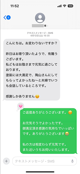お客様の声のSMS画面イメージ